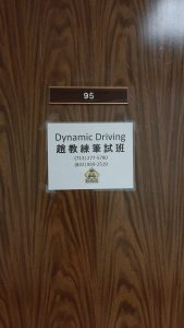 Dynamic Driving